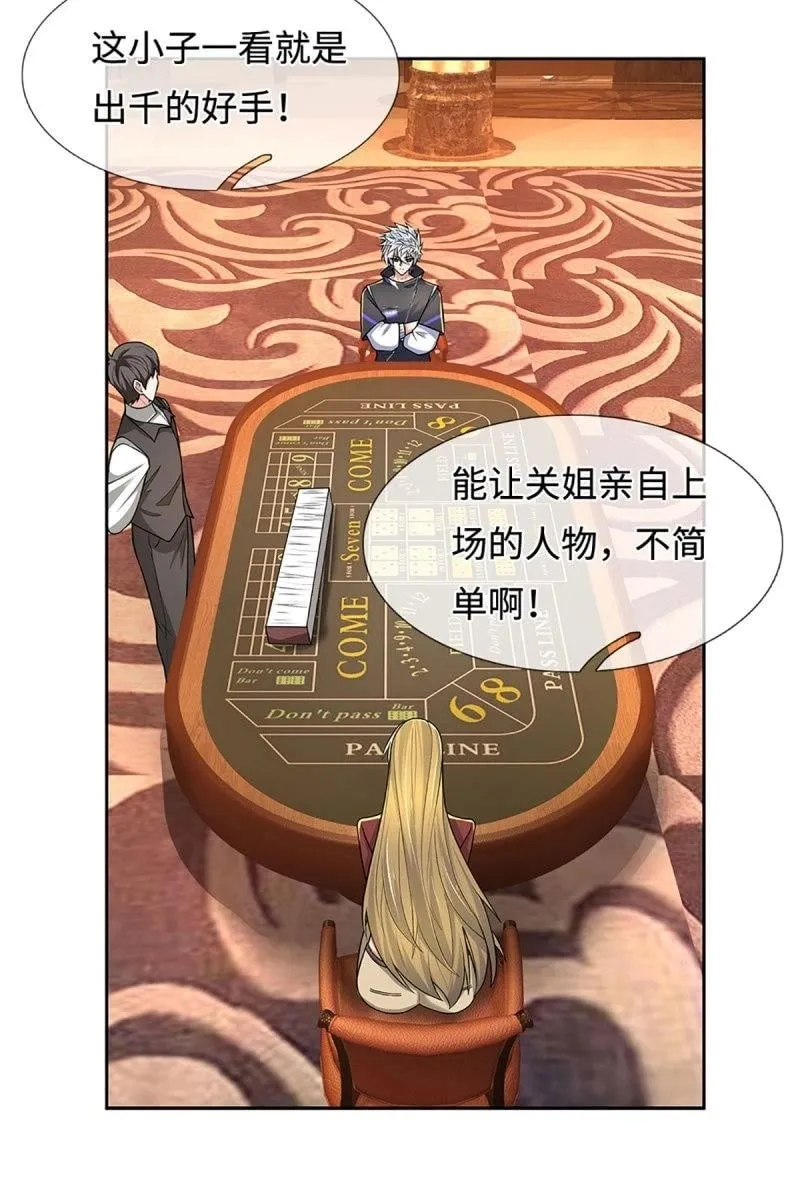 第428话 第424话 专治各种嘴硬6