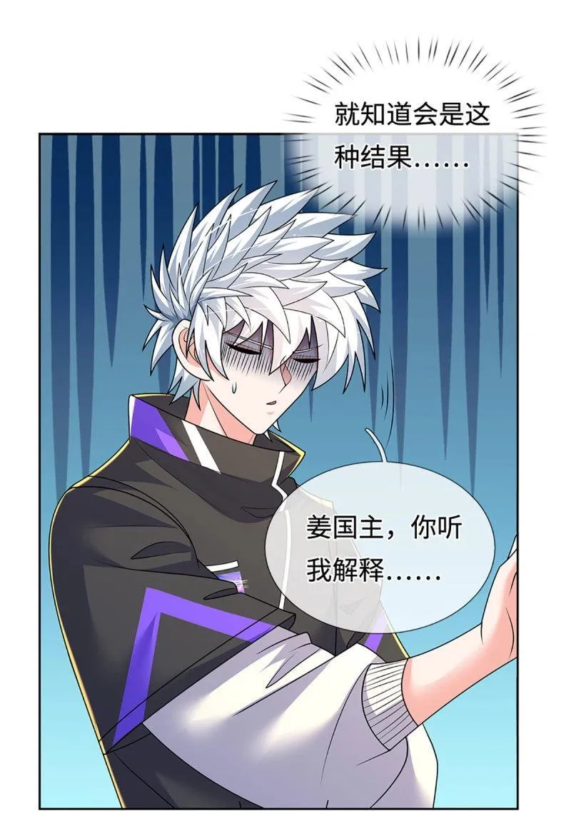第424话 第420话 乱点鸳鸯24