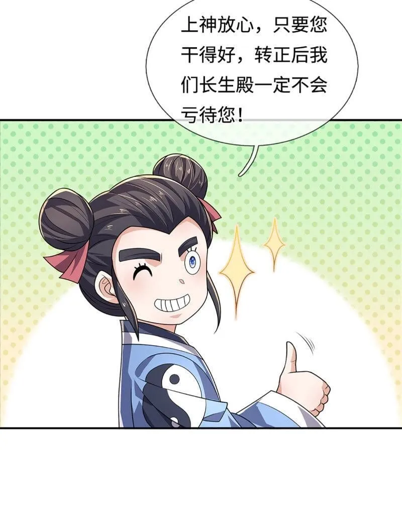 第428话 第424话 专治各种嘴硬34