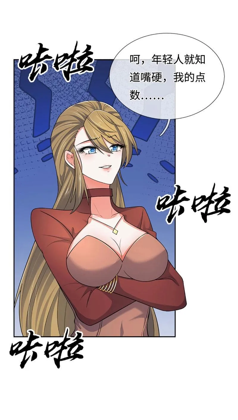 第428话 第424话 专治各种嘴硬24