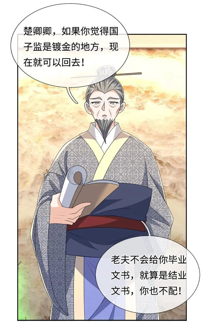 第430话 第426话 开局学渣，惊艳全场7