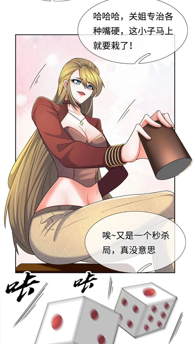 第428话 第424话 专治各种嘴硬17