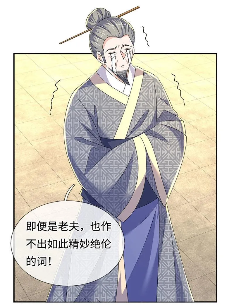 第430话 第426话 开局学渣，惊艳全场30