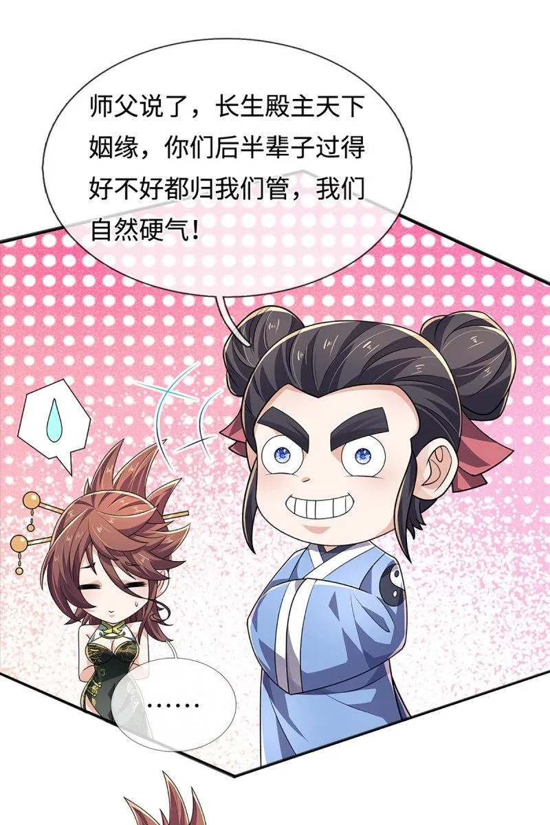 第429话 第425话 百年修士在线求职7