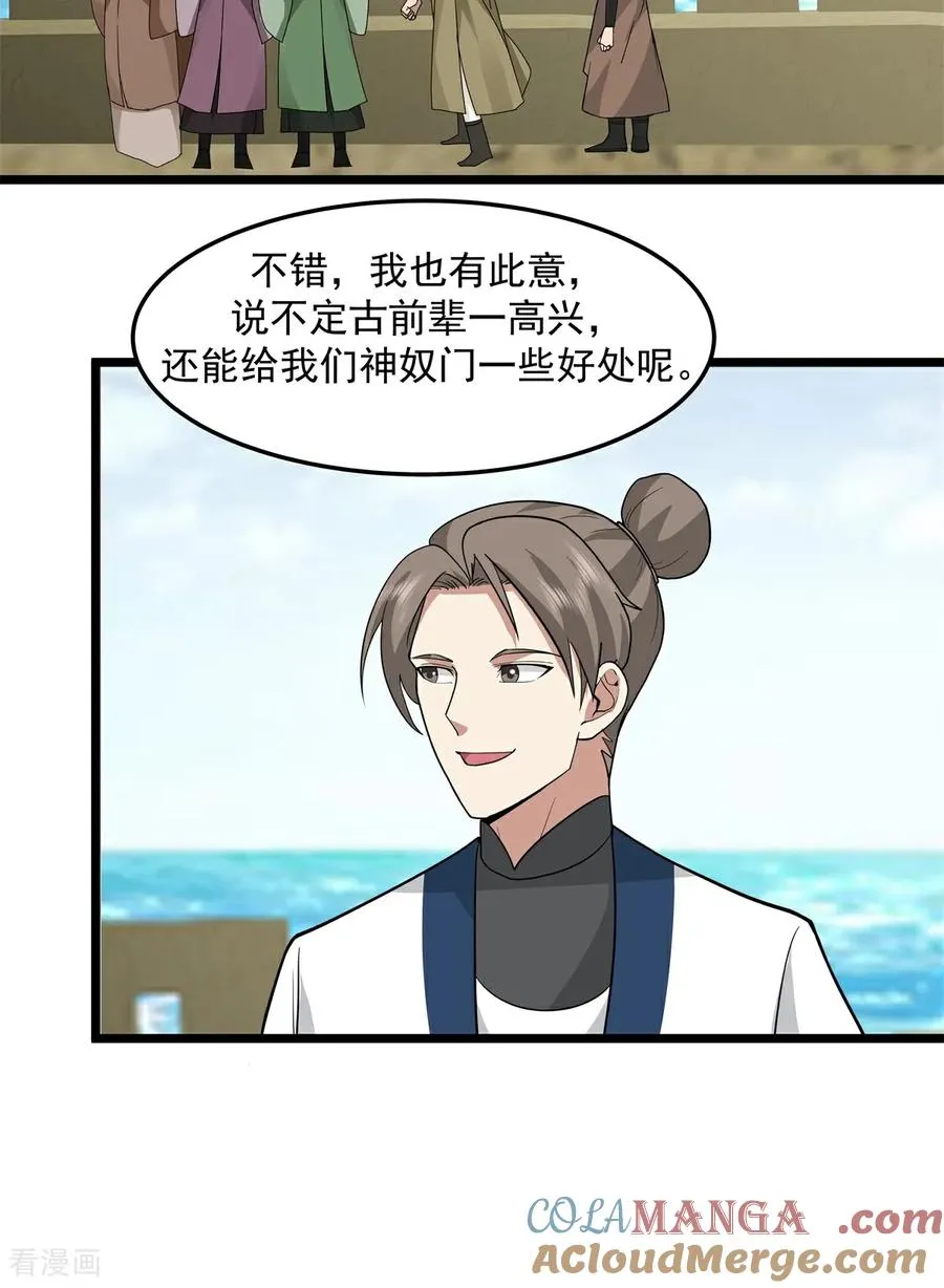 第546话 回到神奴门18