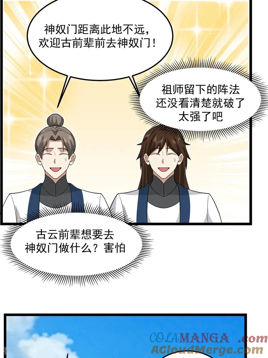 第546话 回到神奴门12