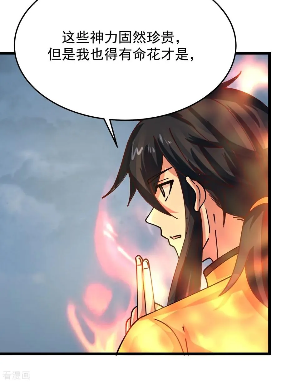 第550话 神力外泄19