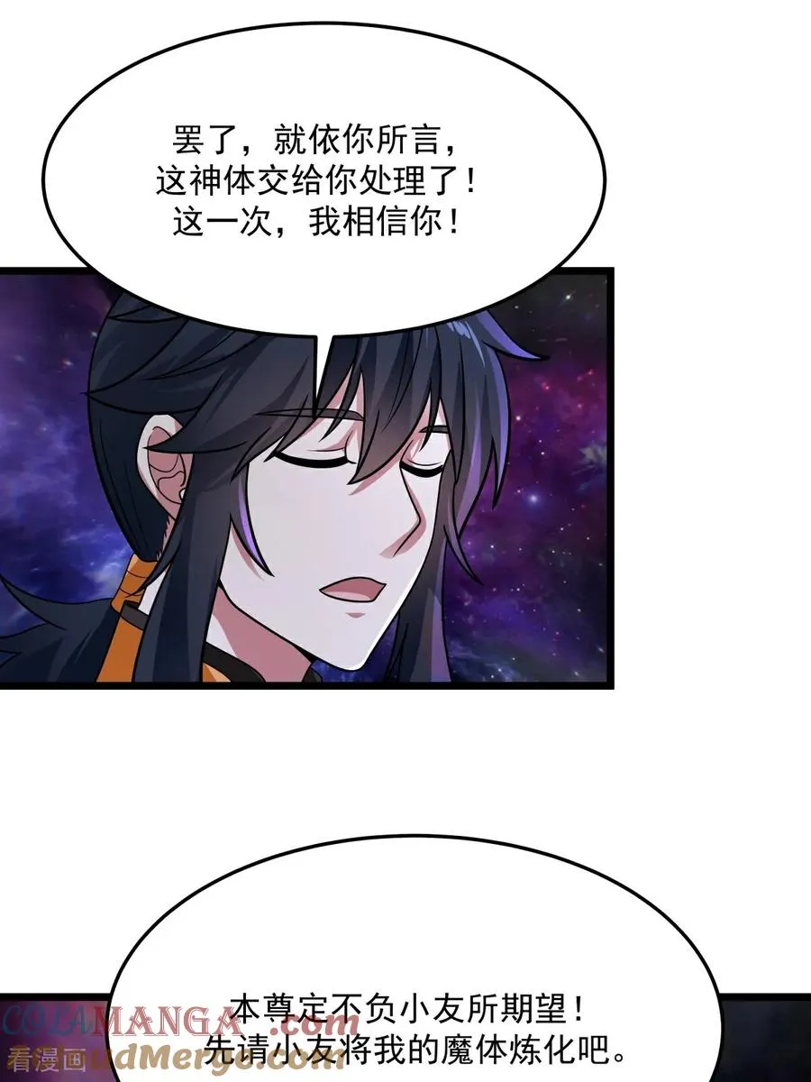 第551话 与天魔合作22