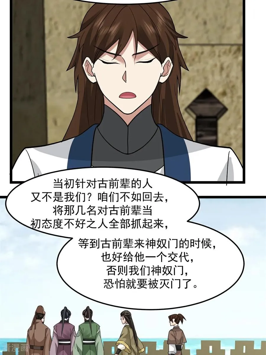 第546话 回到神奴门17