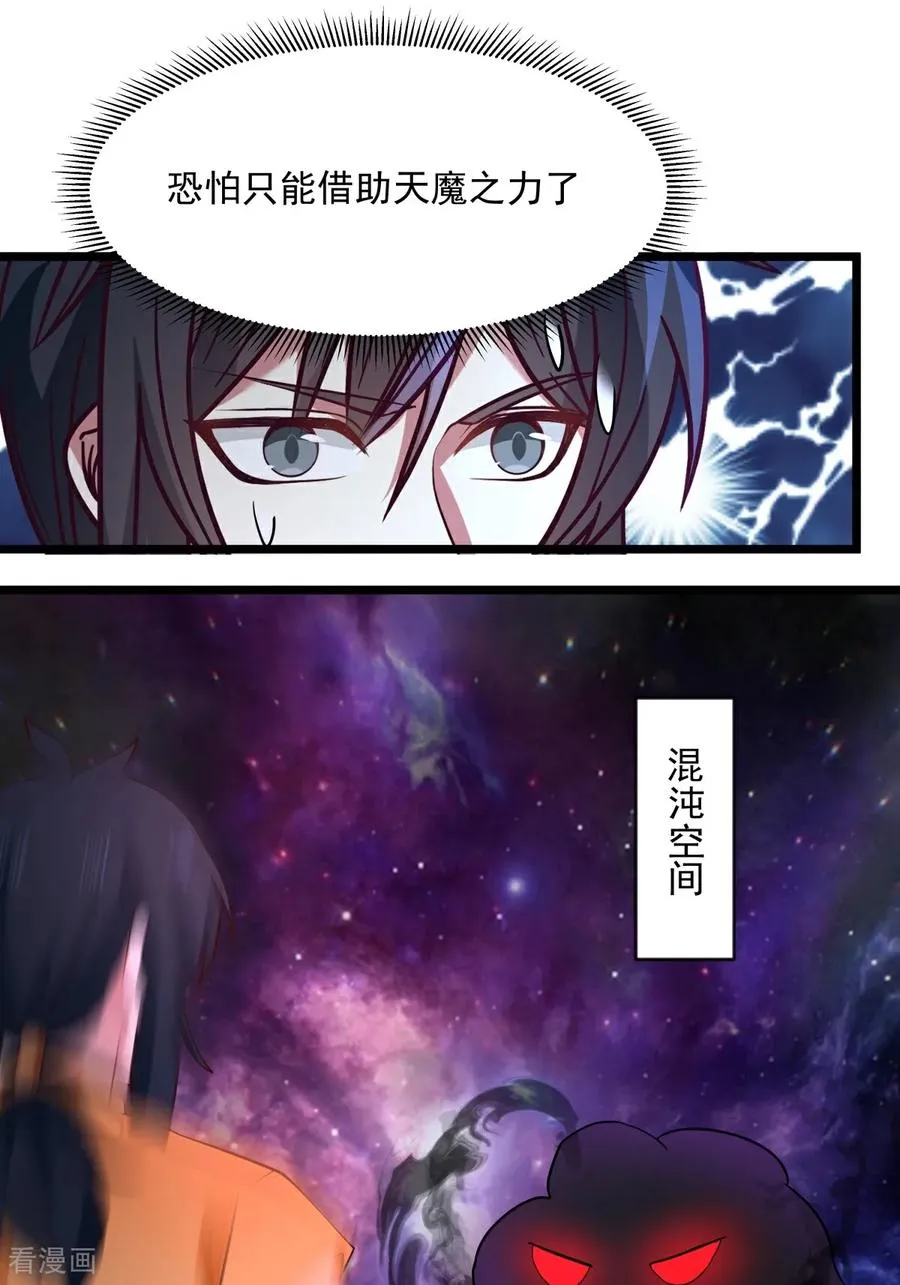 第551话 与天魔合作13