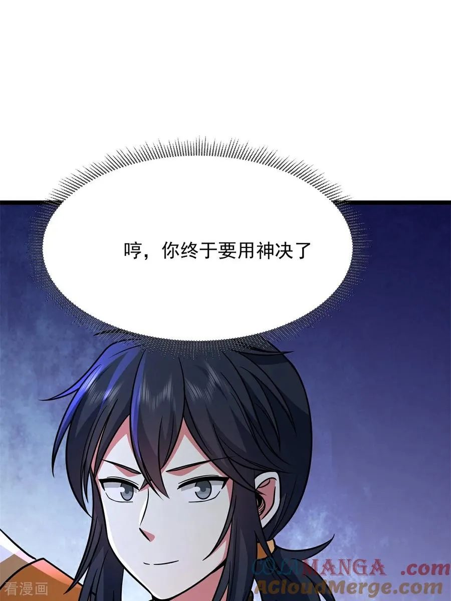第551话 与天魔合作4