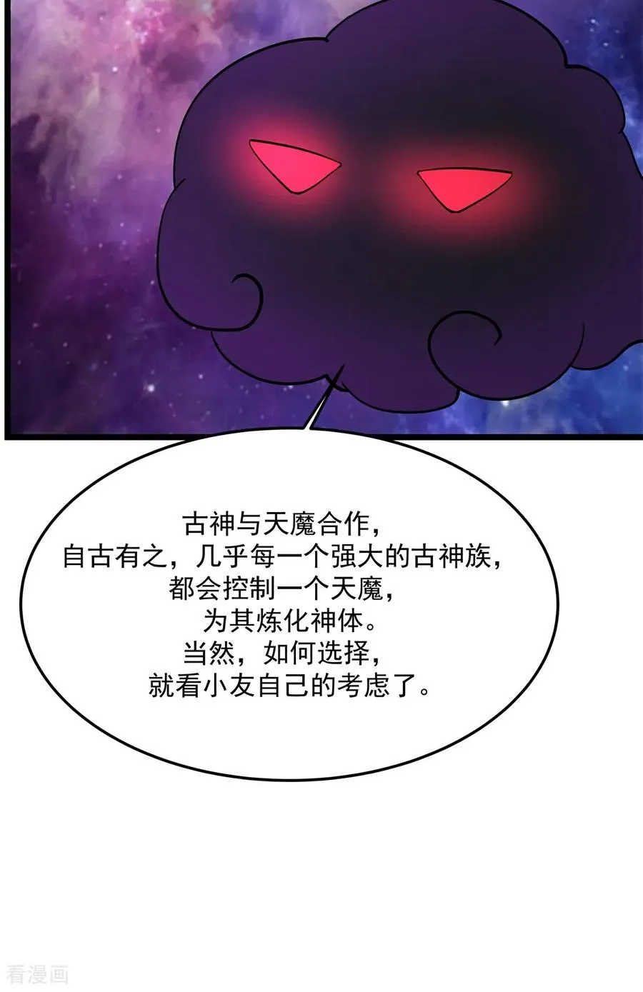 第551话 与天魔合作21