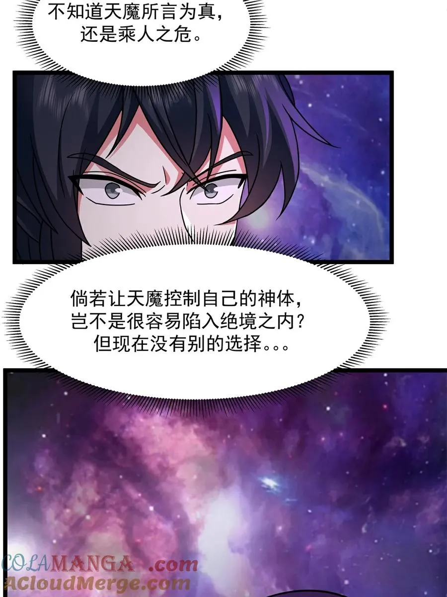 第551话 与天魔合作20