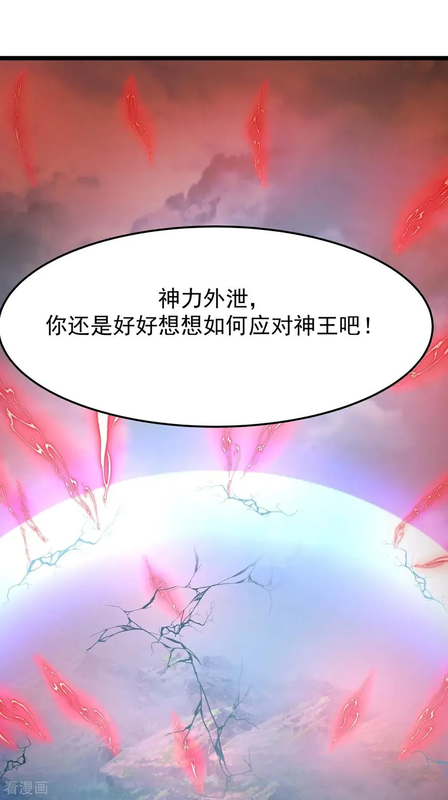 第550话 神力外泄23