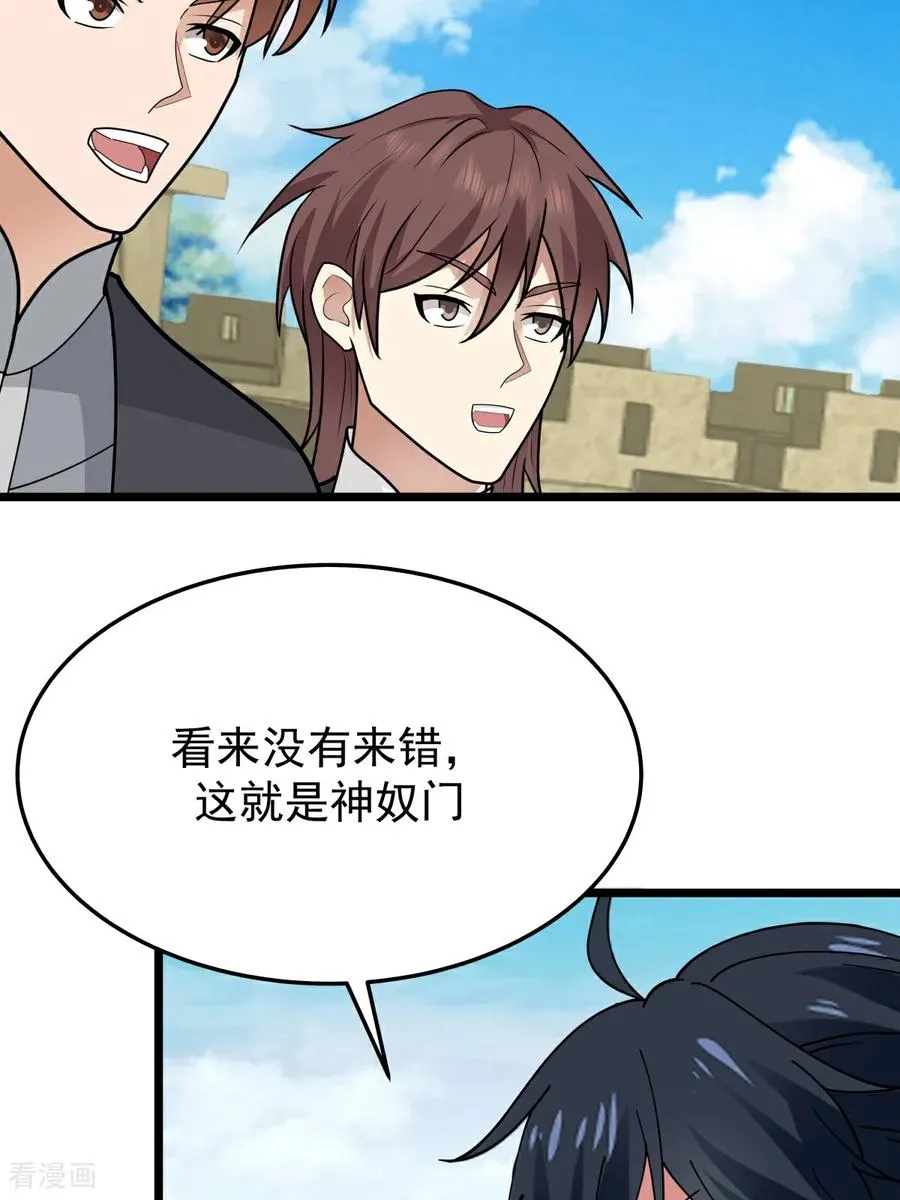第546话 回到神奴门9