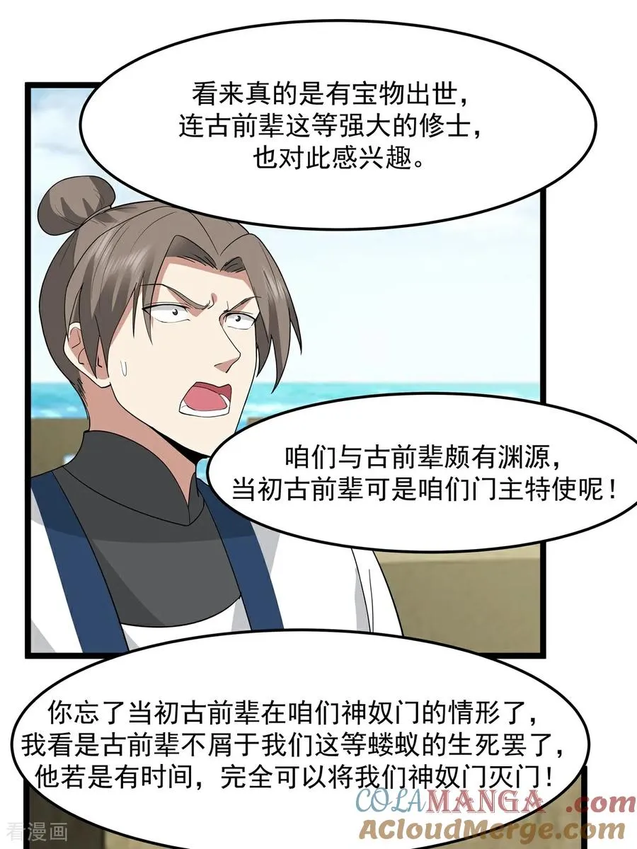 第546话 回到神奴门16