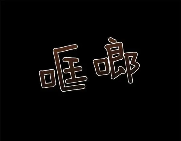 第121话 接你173