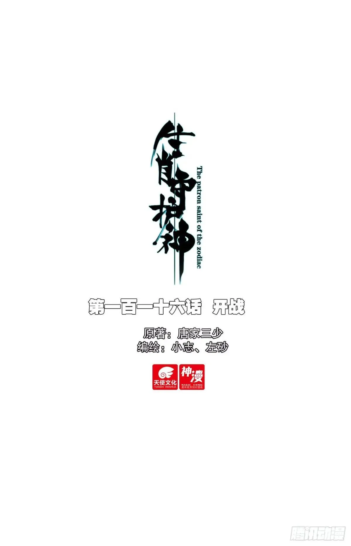 116 开战0