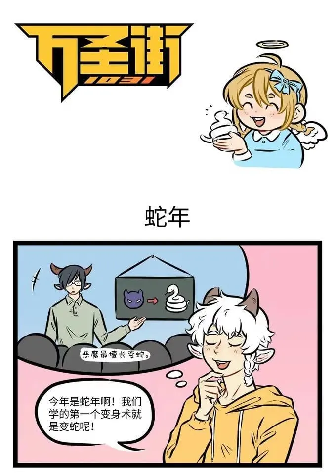 第937话 蛇年0
