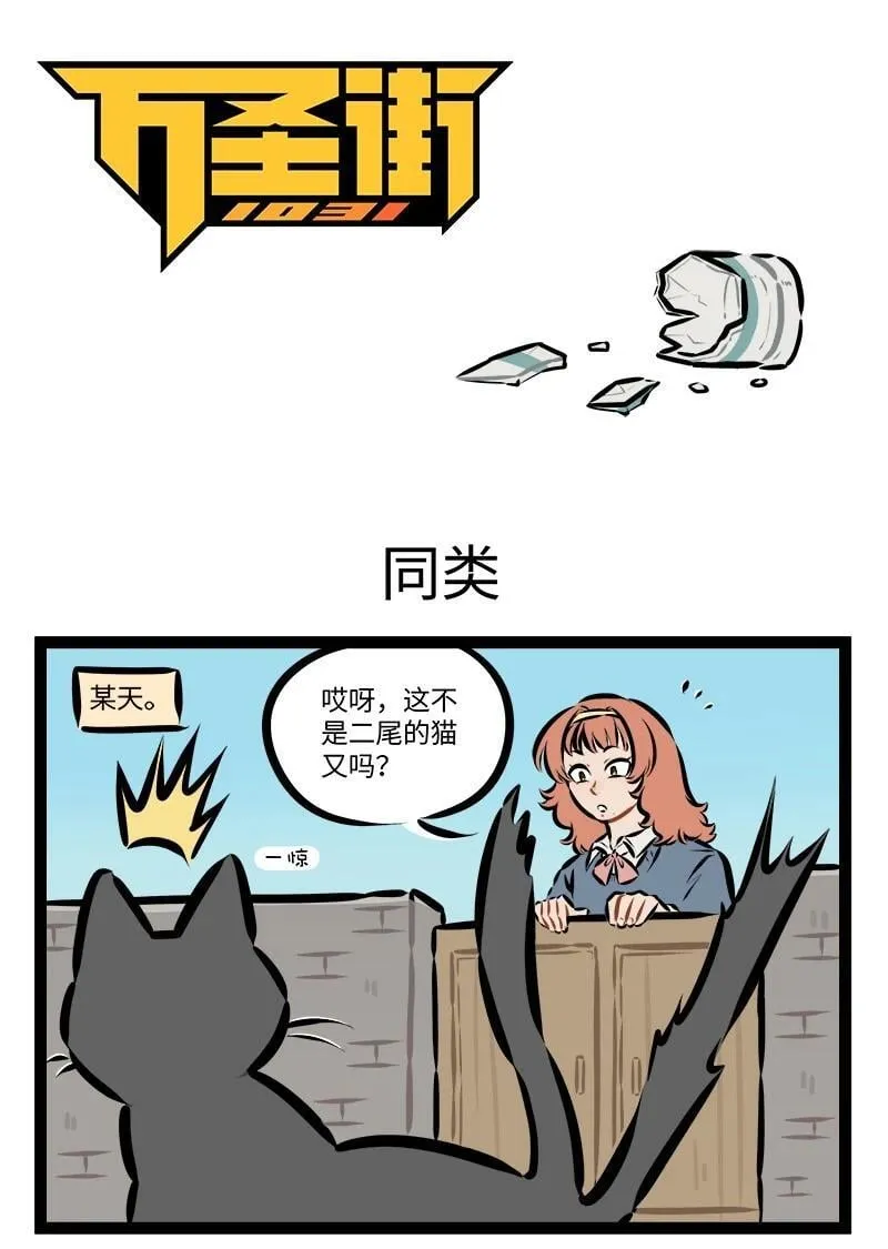 第930话 同类0