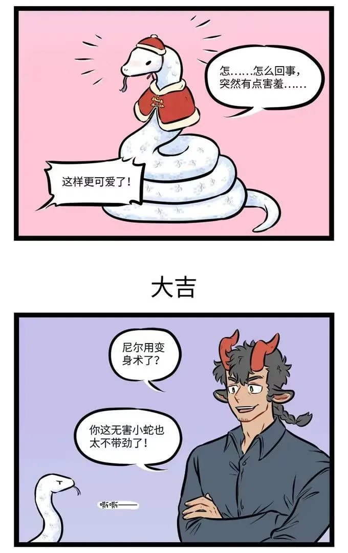 第937话 蛇年2