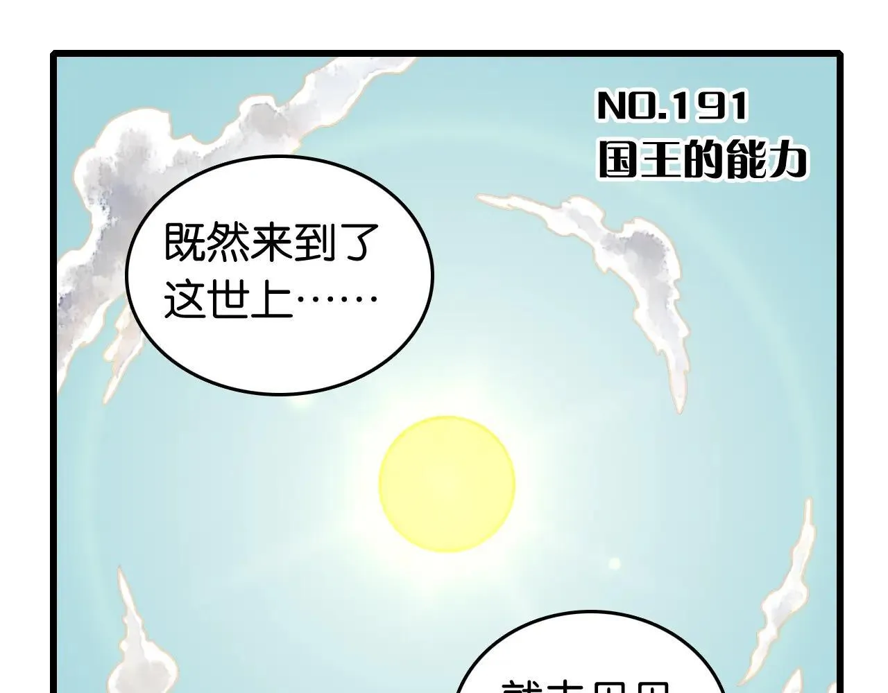 第191话 国王的能力2