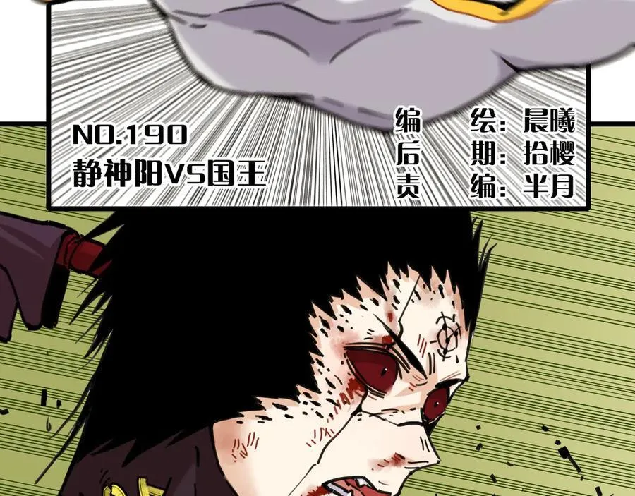 第190话 静神阳VS国王3