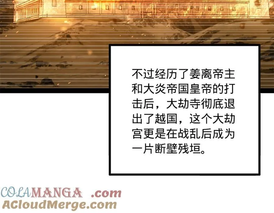261 大劫杀令！84