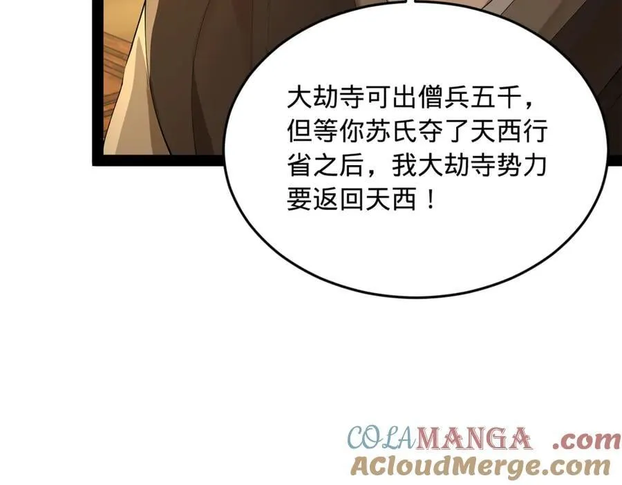 261 大劫杀令！76