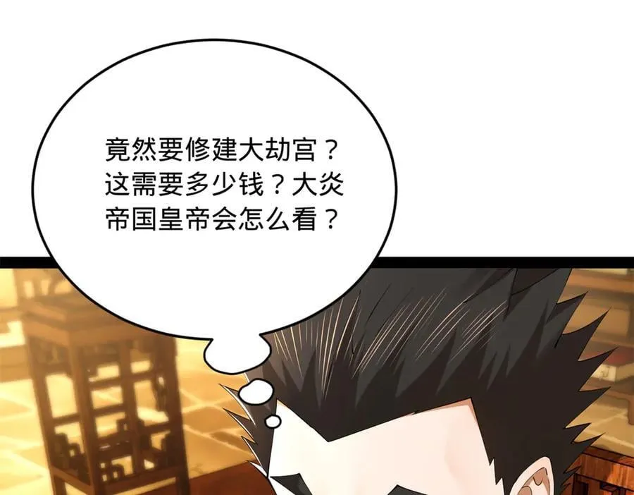 261 大劫杀令！85