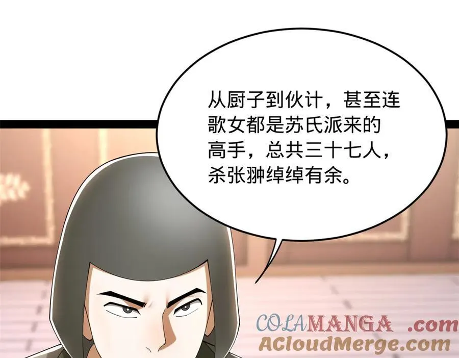 263 杀人之宴！80