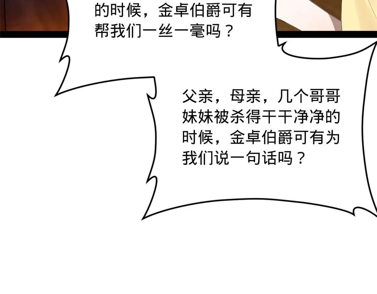 262 刺杀金卓！102