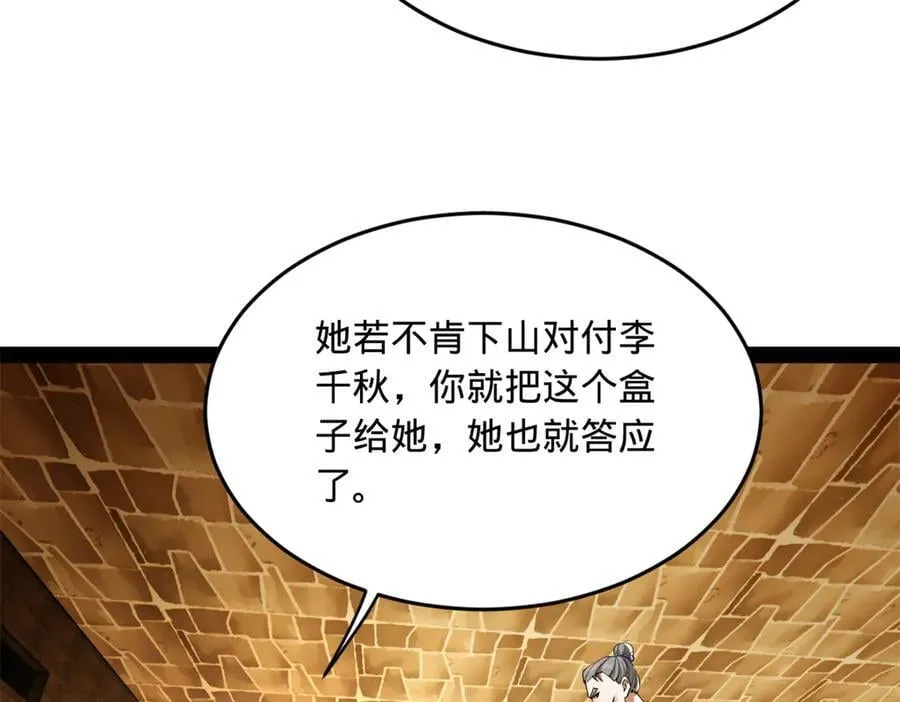 261 大劫杀令！94