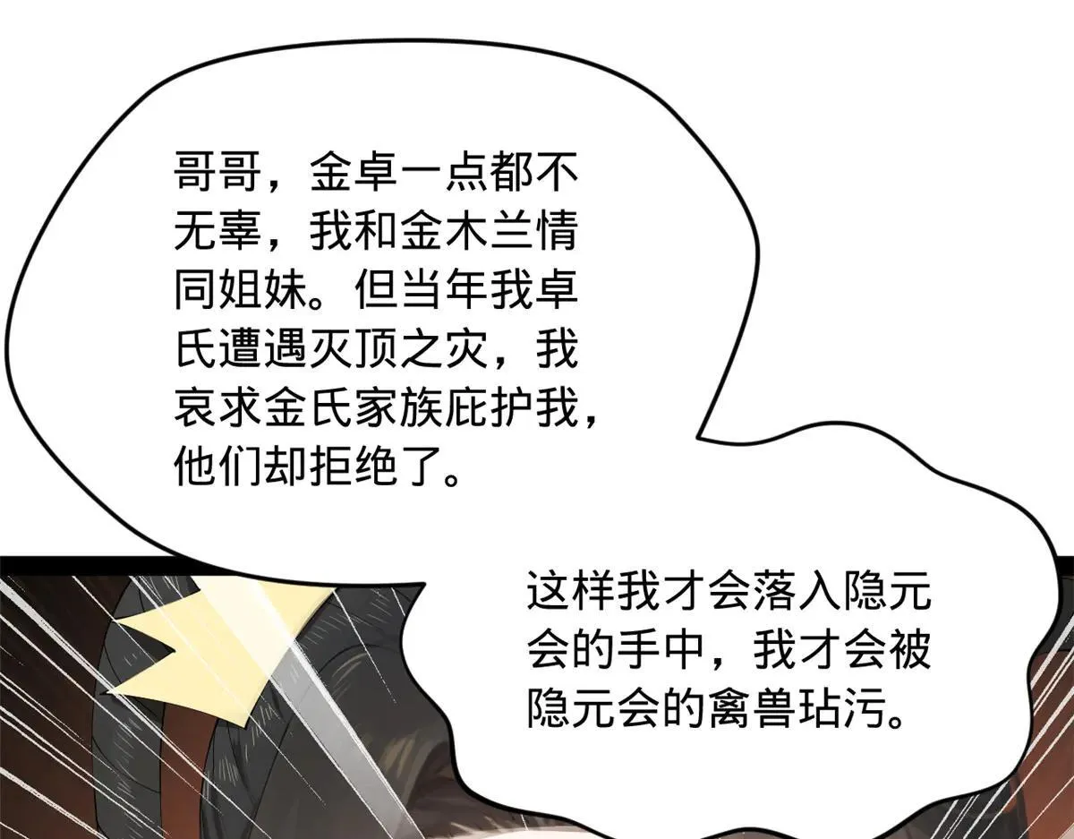 262 刺杀金卓！122