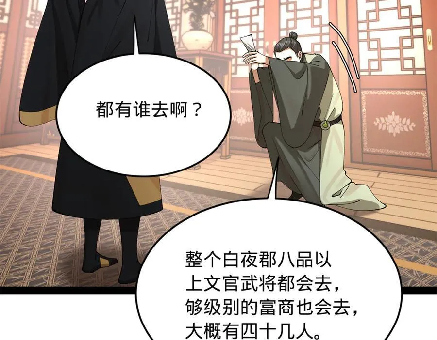 263 杀人之宴！61
