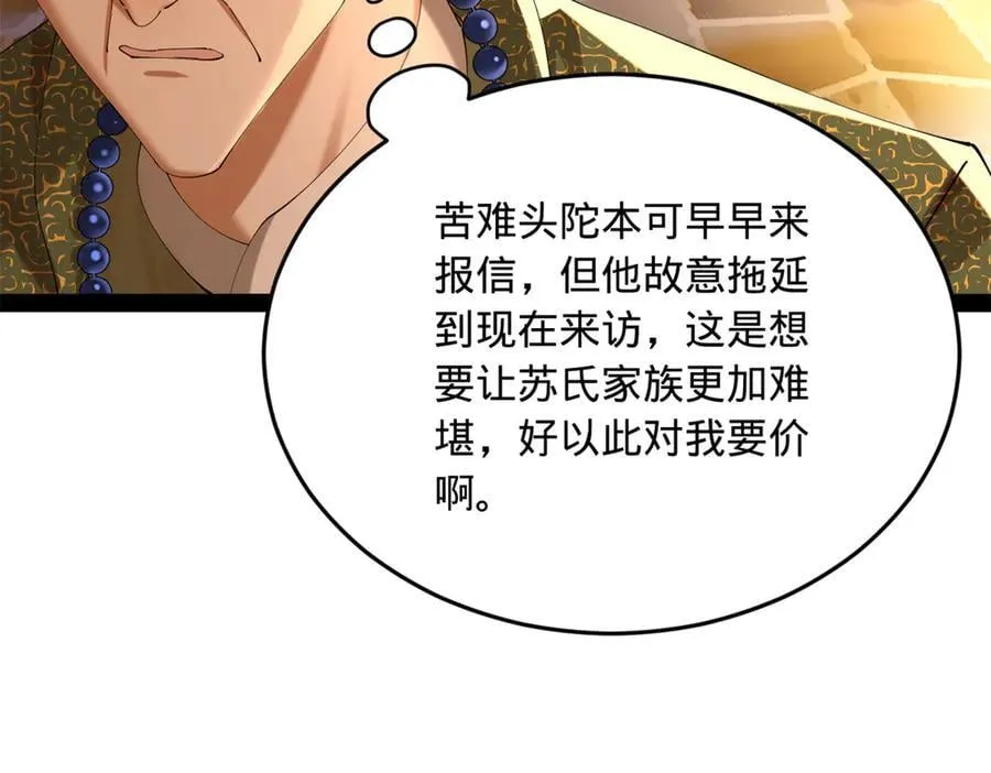 261 大劫杀令！66