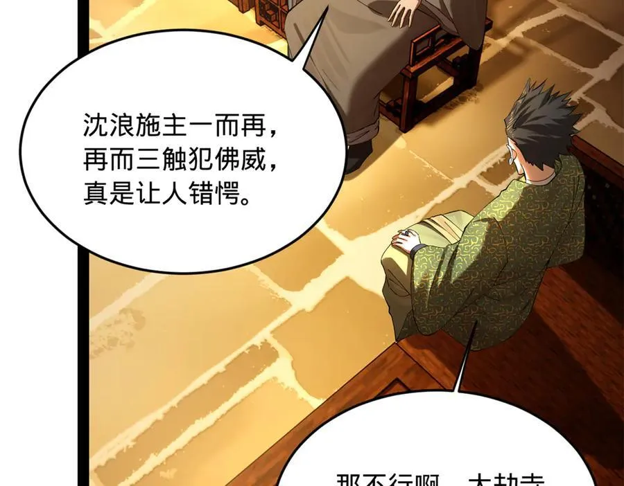 261 大劫杀令！73