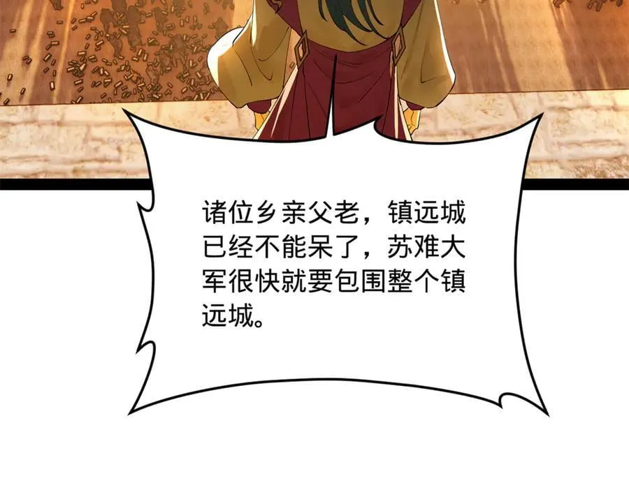 261 大劫杀令！106