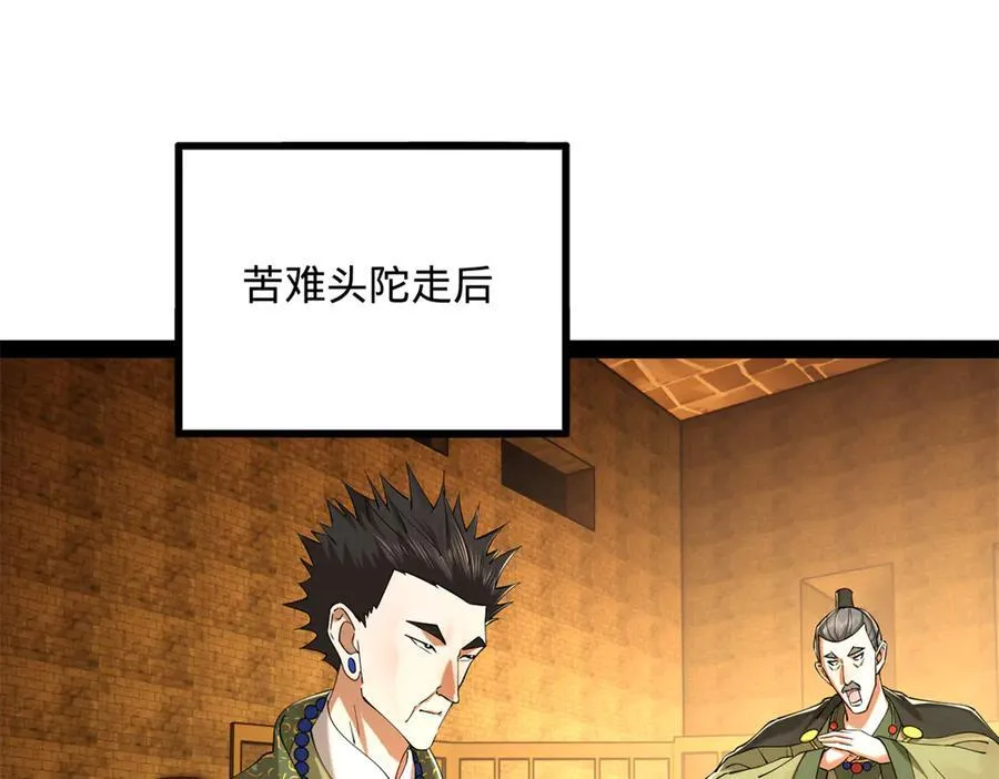 261 大劫杀令！90