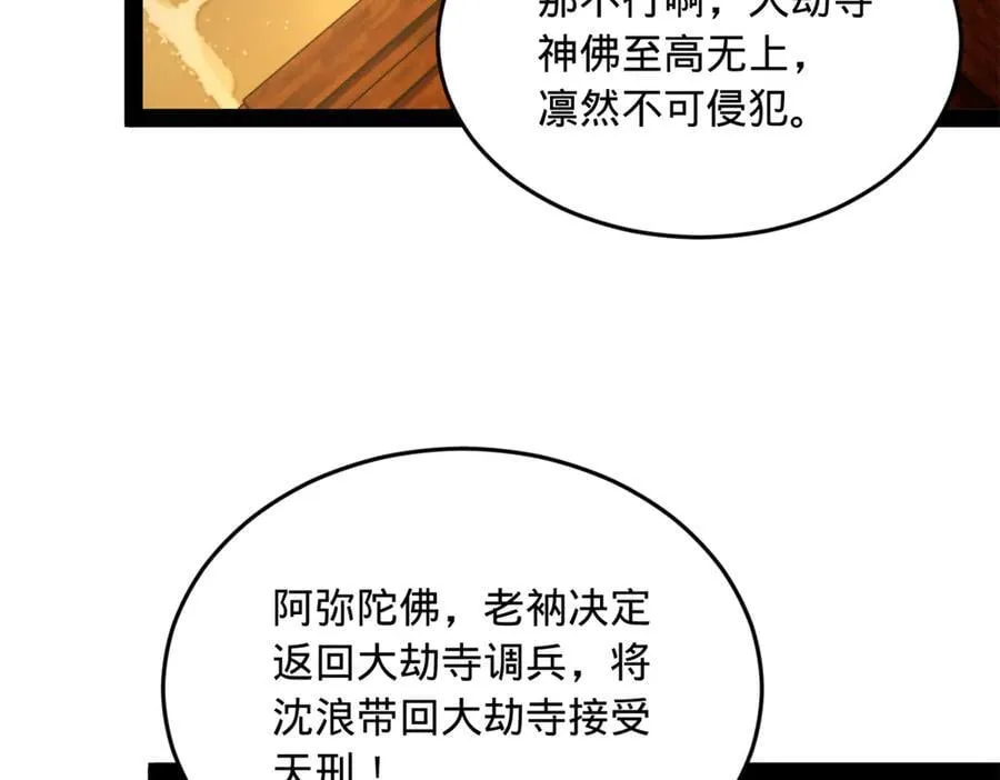 261 大劫杀令！74