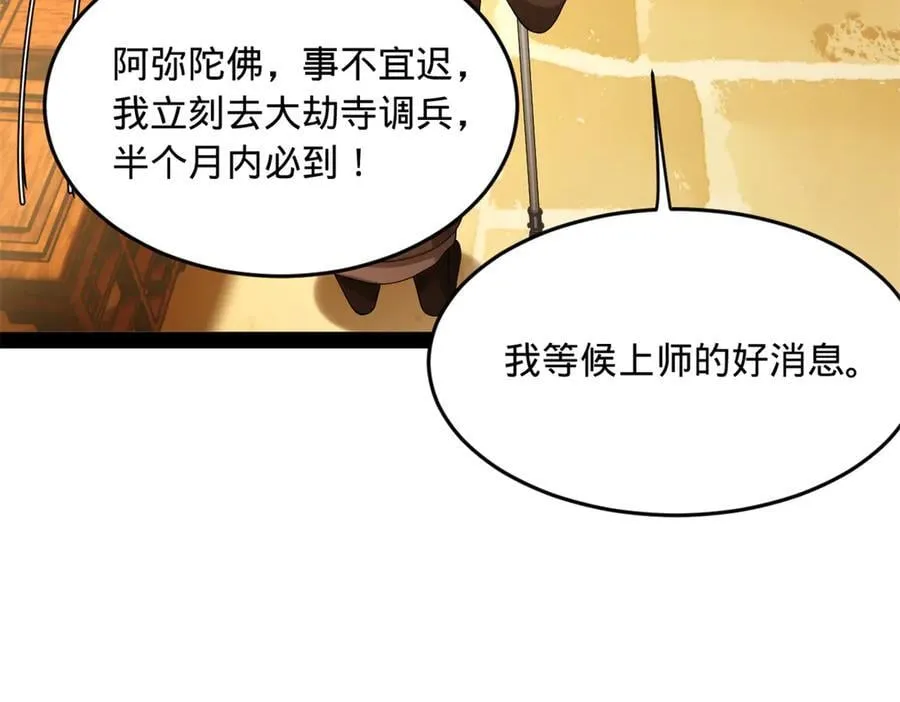 261 大劫杀令！89