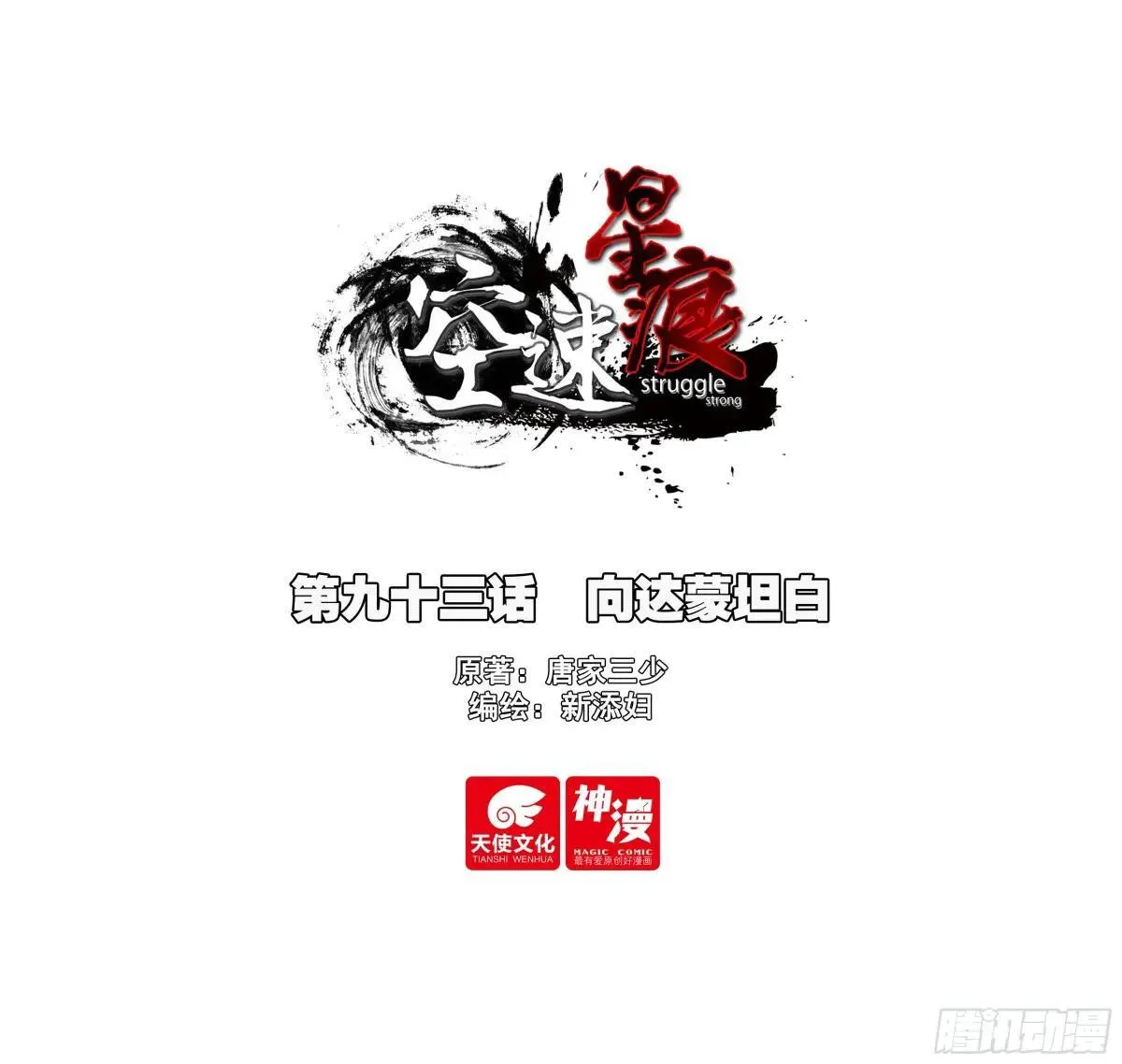 93 向达蒙坦白0
