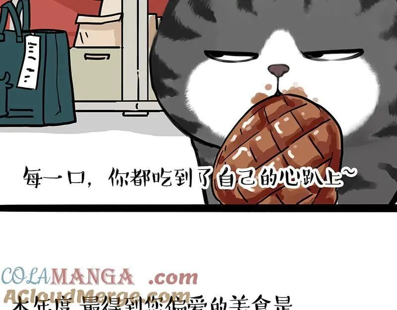 第456话 猫猫的年终总结4