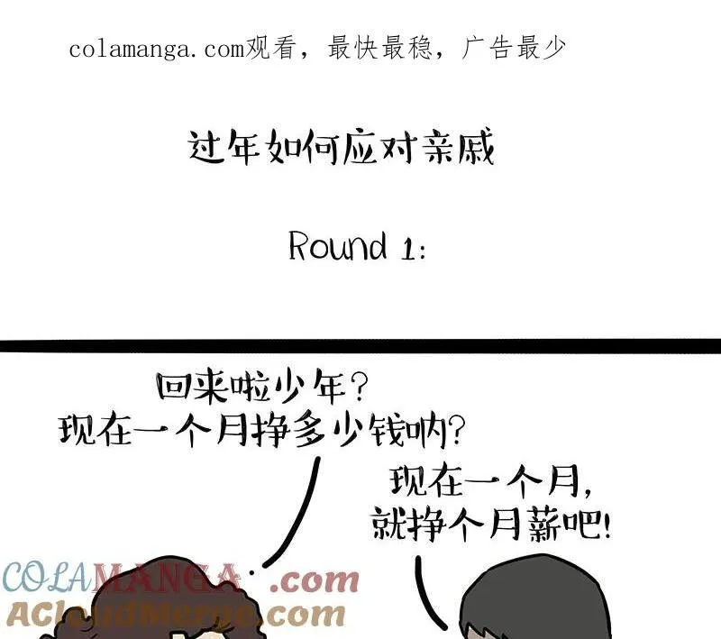 第455话 过年串门聊天指南0