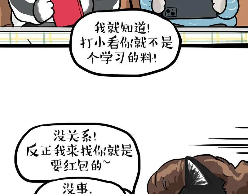 第455话 过年串门聊天指南43
