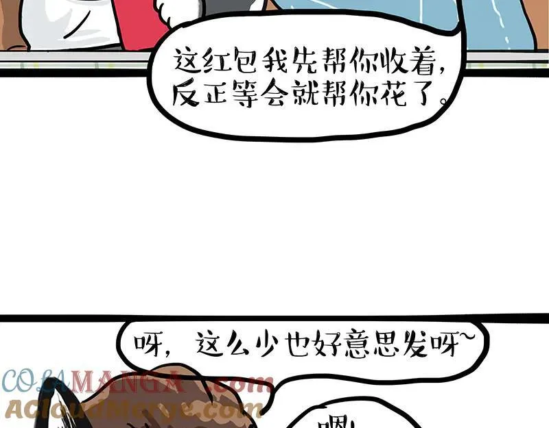 第455话 过年串门聊天指南45