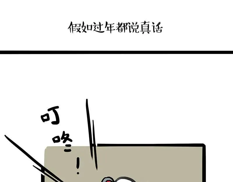 第455话 过年串门聊天指南32
