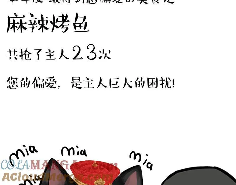 第456话 猫猫的年终总结5