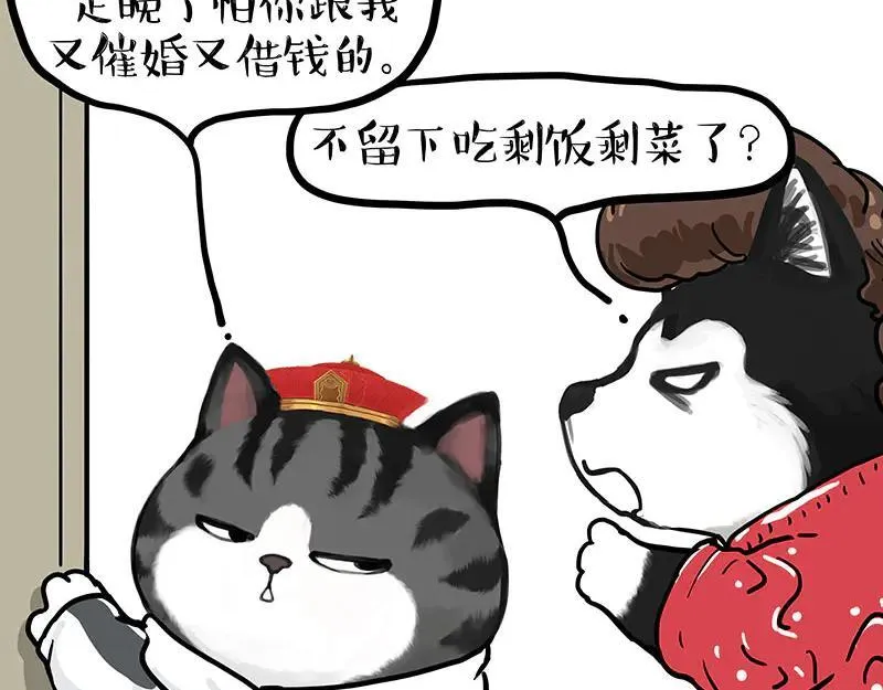 第455话 过年串门聊天指南52