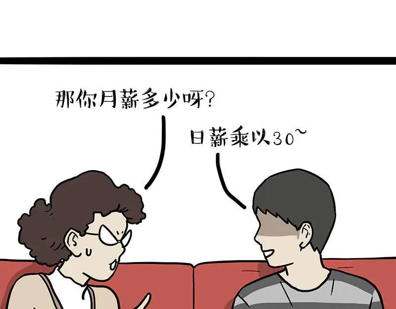 第455话 过年串门聊天指南2